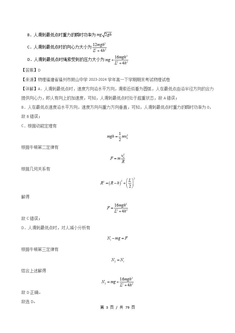 物理-高1下学期末真题汇编 专题10 功能关系 能量守恒定律原卷试卷答案解析题型考点考试复习插图真题汇编专项6