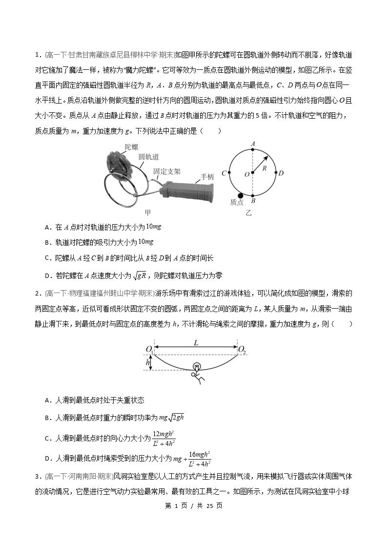 物理-高1下学期末真题汇编 专题10 功能关系 能量守恒定律原卷试卷答案解析题型考点考试复习-言心吖资料库