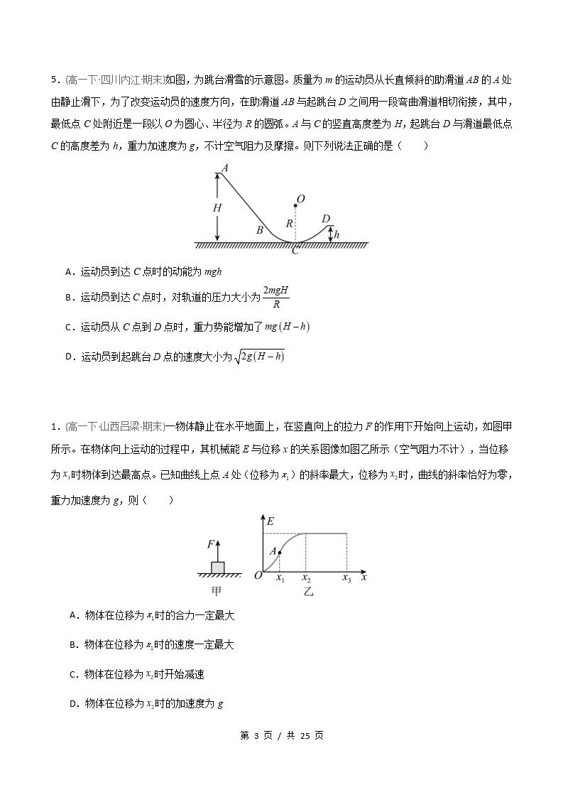 物理-高1下学期末真题汇编 专题10 功能关系 能量守恒定律原卷试卷答案解析题型考点考试复习插图真题汇编专项2