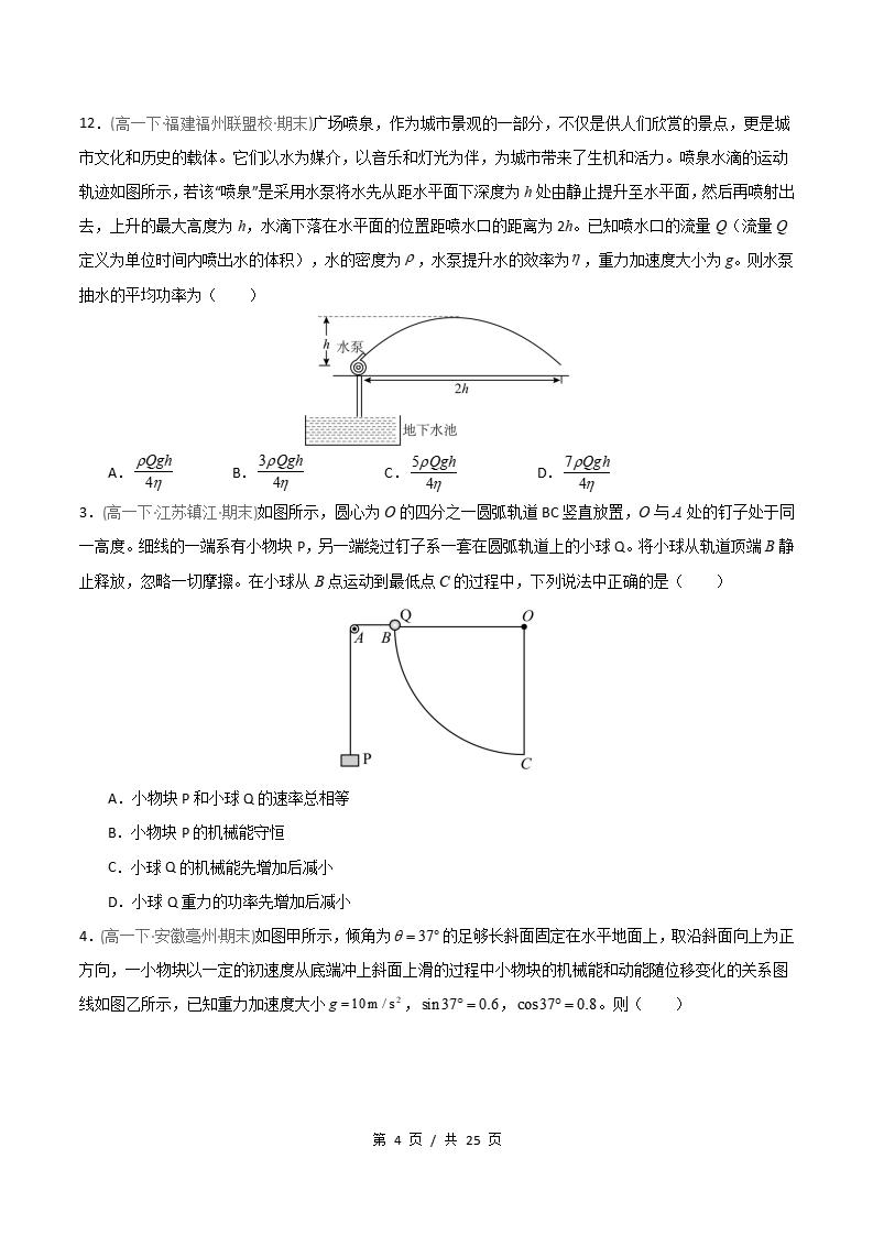 物理-高1下学期末真题汇编 专题10 功能关系 能量守恒定律原卷试卷答案解析题型考点考试复习插图真题汇编专项3