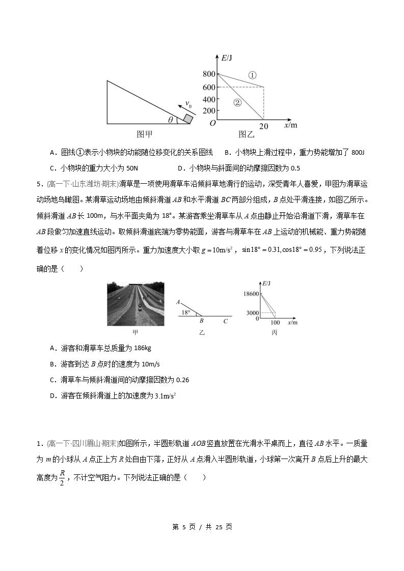 物理-高1下学期末真题汇编 专题10 功能关系 能量守恒定律原卷试卷答案解析题型考点考试复习插图真题汇编专项4