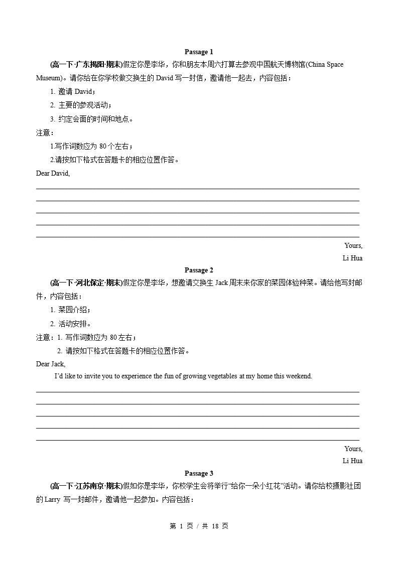英语-高1下学期末真题汇编 专题11 应用文写作原卷试卷答案解析题型考点考试复习