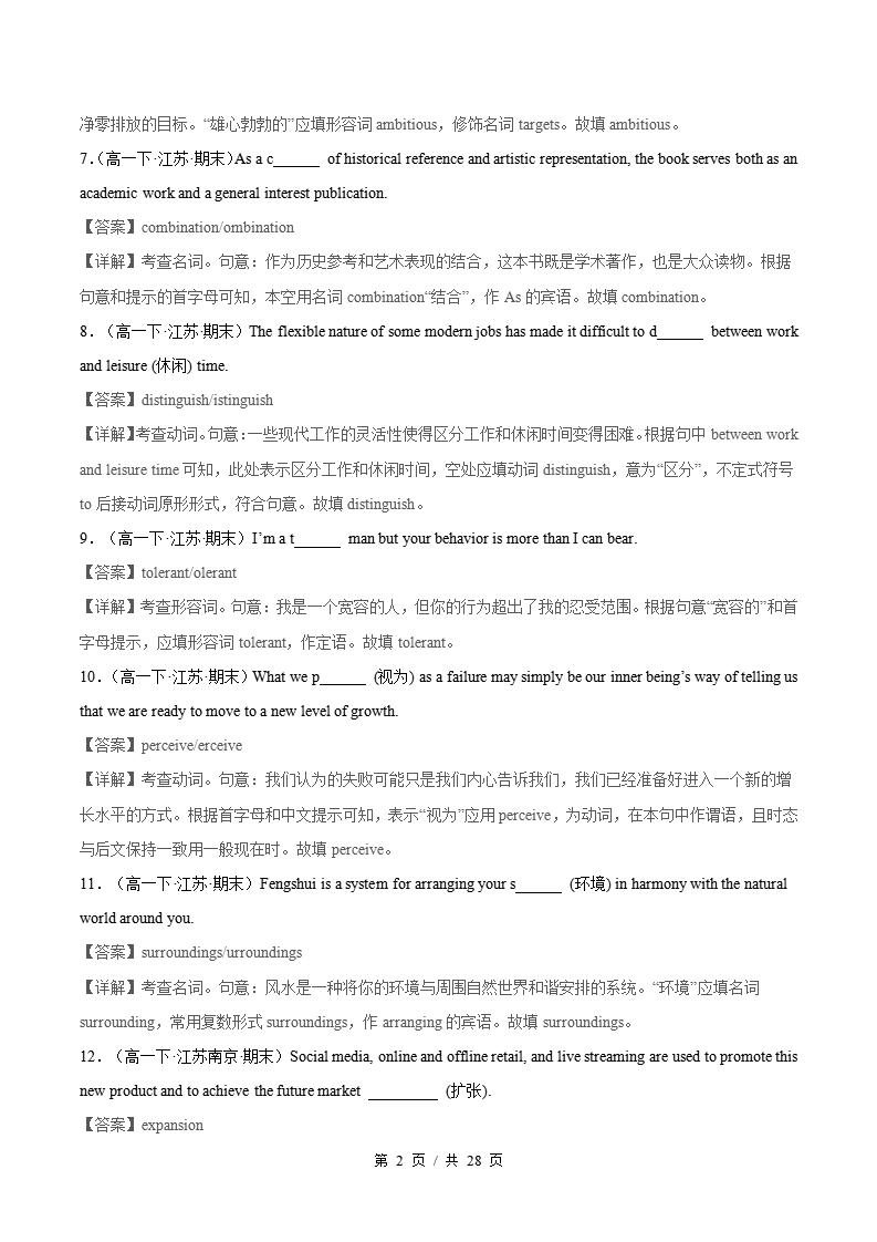 英语-高1下学期末真题汇编 专题13 非高考题型（单词拼写+选词填空+单句语法填空+完成句子）原卷试卷答案解析题型考点考试复习插图真题汇编专项7
