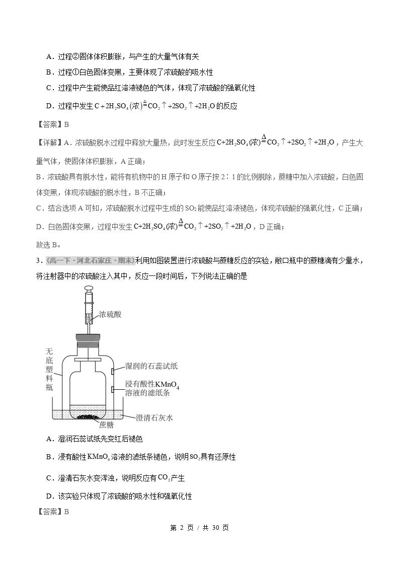 化学-高1下学期末真题汇编 重难点01 浓硫酸、硝酸的性质与反应的计算原卷试卷答案解析题型考点考试复习插图真题汇编专项5
