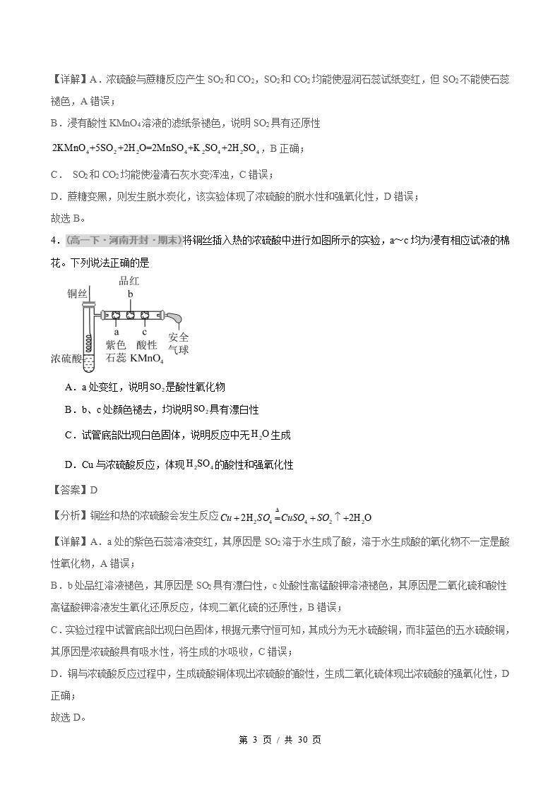 化学-高1下学期末真题汇编 重难点01 浓硫酸、硝酸的性质与反应的计算原卷试卷答案解析题型考点考试复习插图真题汇编专项6