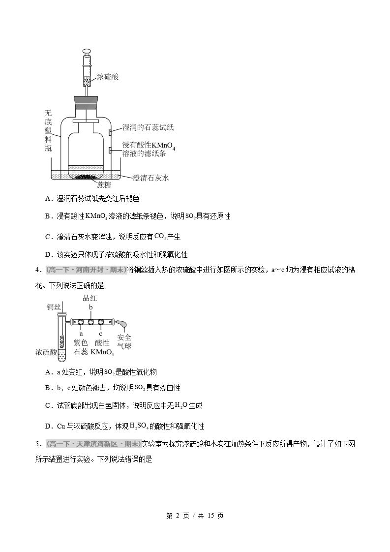 化学-高1下学期末真题汇编 重难点01 浓硫酸、硝酸的性质与反应的计算原卷试卷答案解析题型考点考试复习插图真题汇编专项1