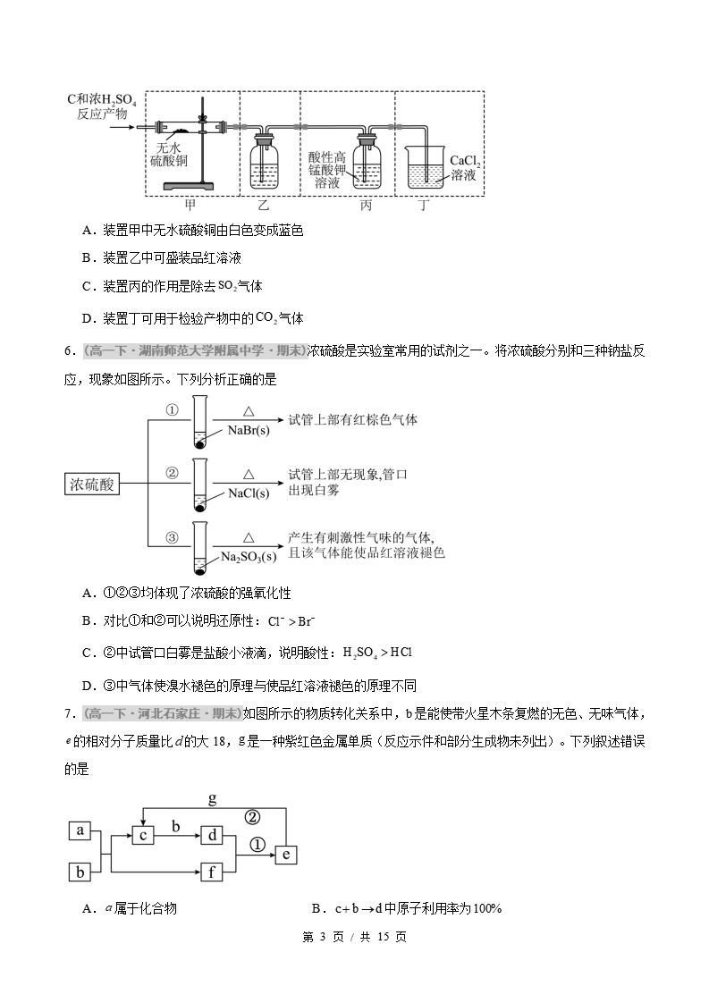 化学-高1下学期末真题汇编 重难点01 浓硫酸、硝酸的性质与反应的计算原卷试卷答案解析题型考点考试复习插图真题汇编专项2