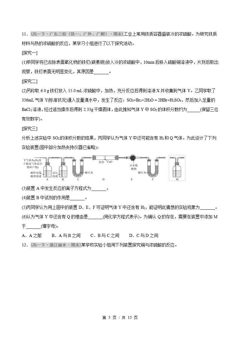化学-高1下学期末真题汇编 重难点01 浓硫酸、硝酸的性质与反应的计算原卷试卷答案解析题型考点考试复习插图真题汇编专项4