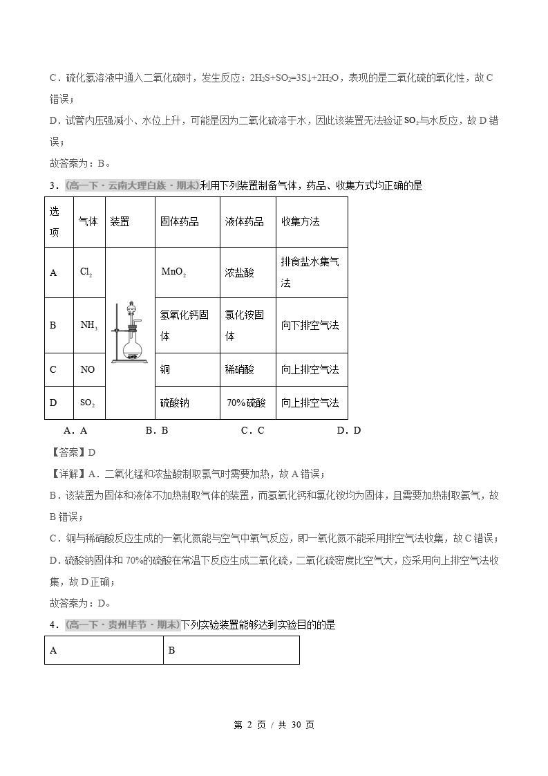 化学-高1下学期末真题汇编 重难点02 常见气体的实验室制取原卷试卷答案解析题型考点考试复习插图真题汇编专项5 化学-高1下学期末真题汇编 重难点02 常见气体的实验室制取原卷试卷答案解析题型考点考试复习插图真题汇编专项5