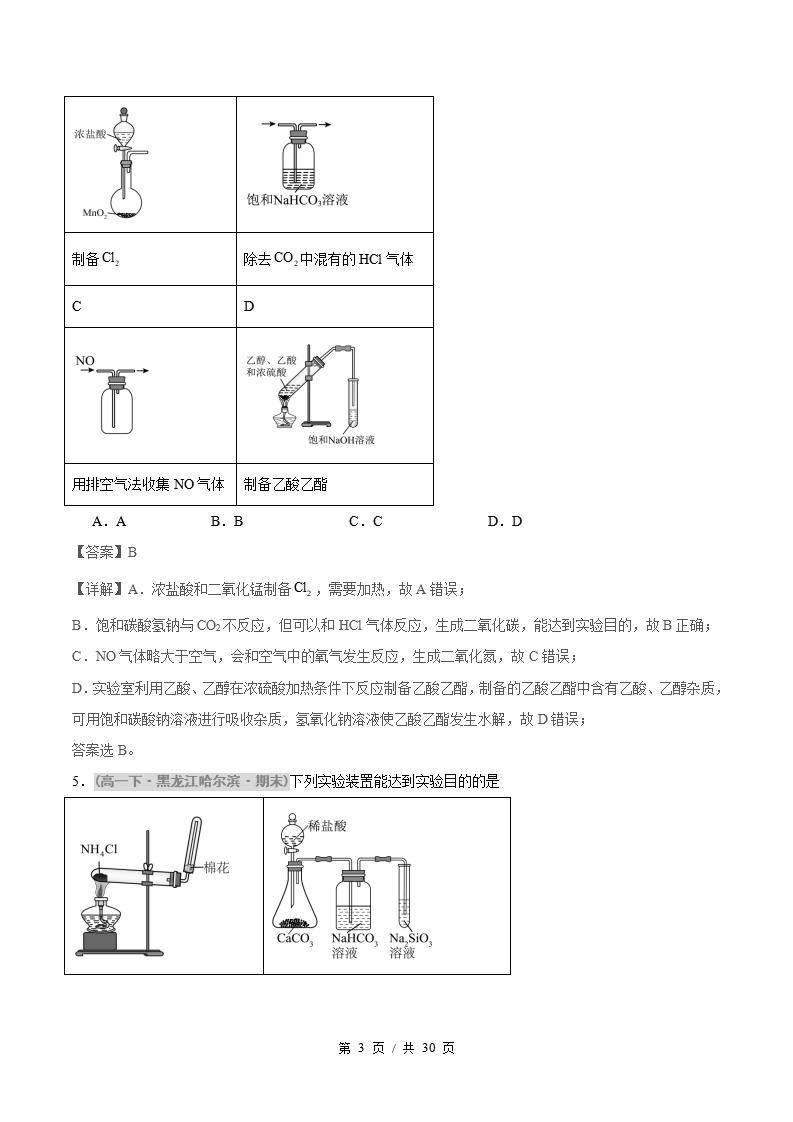 化学-高1下学期末真题汇编 重难点02 常见气体的实验室制取原卷试卷答案解析题型考点考试复习插图真题汇编专项6 化学-高1下学期末真题汇编 重难点02 常见气体的实验室制取原卷试卷答案解析题型考点考试复习插图真题汇编专项6