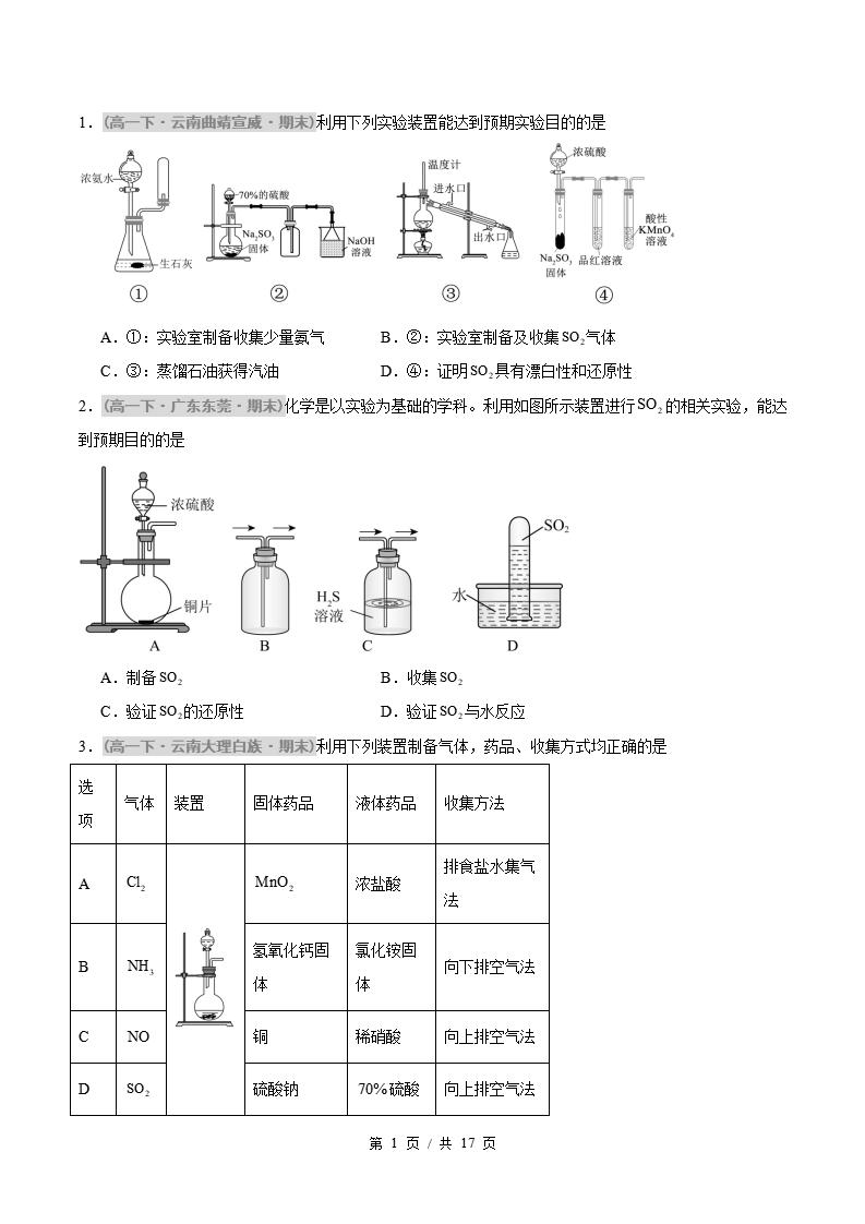 化学-高1下学期末真题汇编 重难点02 常见气体的实验室制取原卷试卷答案解析题型考点考试复习-言心吖资料库
