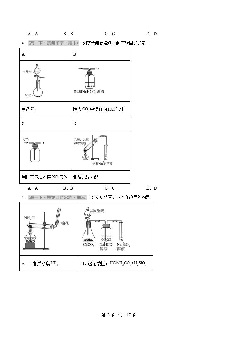 化学-高1下学期末真题汇编 重难点02 常见气体的实验室制取原卷试卷答案解析题型考点考试复习插图真题汇编专项1