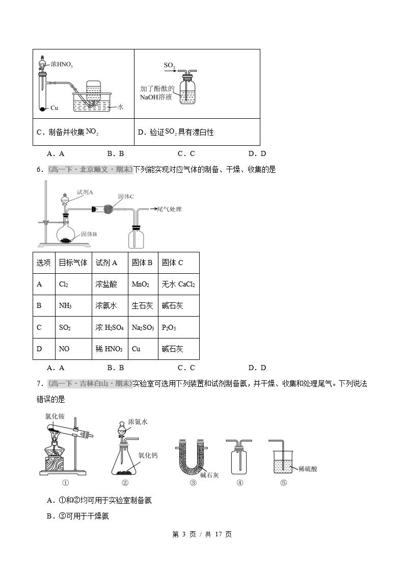 化学-高1下学期末真题汇编 重难点02 常见气体的实验室制取原卷试卷答案解析题型考点考试复习插图真题汇编专项2