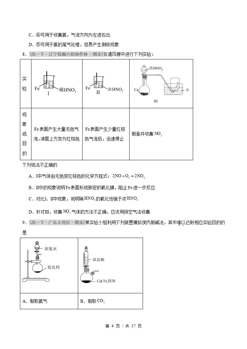 化学-高1下学期末真题汇编 重难点02 常见气体的实验室制取原卷试卷答案解析题型考点考试复习插图真题汇编专项3