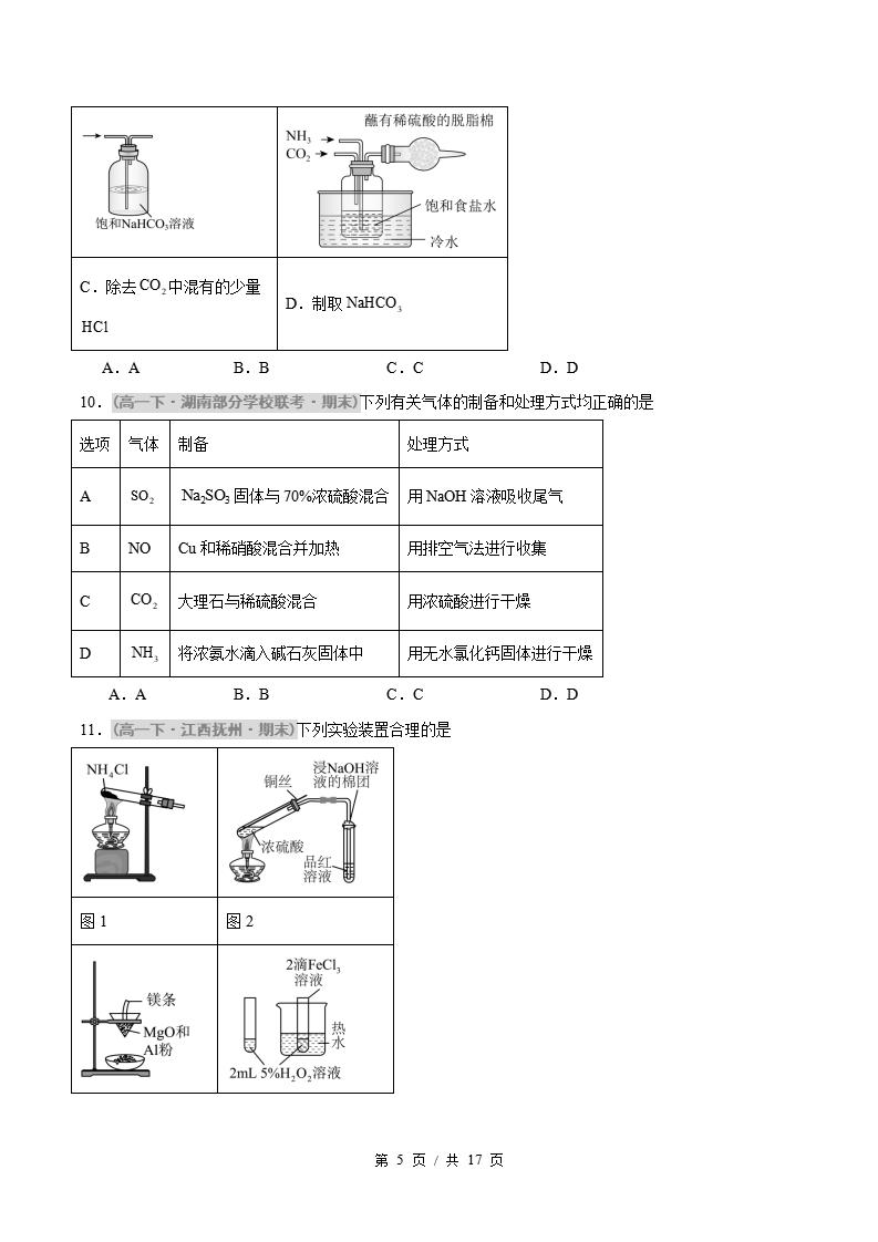 化学-高1下学期末真题汇编 重难点02 常见气体的实验室制取原卷试卷答案解析题型考点考试复习插图真题汇编专项4