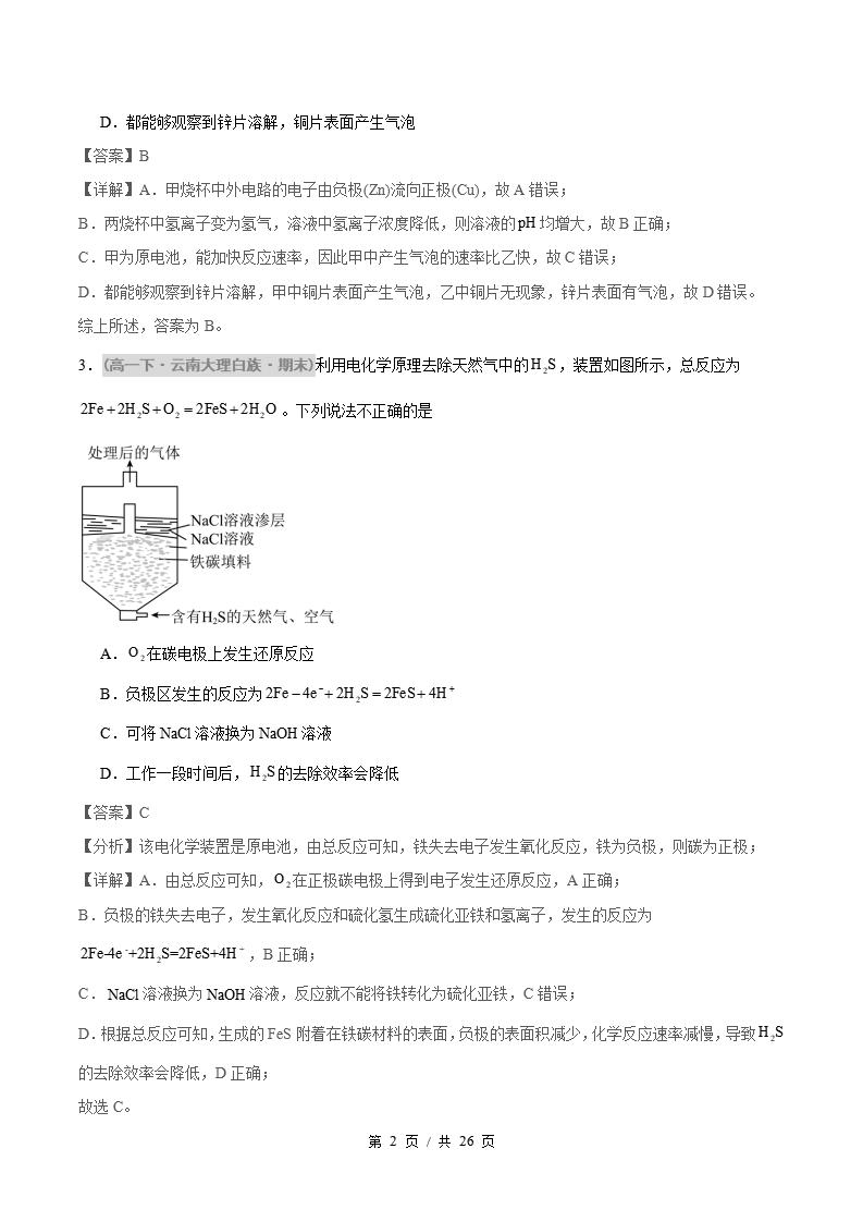化学-高1下学期末真题汇编 专题03 化学反应的速率与限度原卷试卷答案解析题型考点考试复习插图真题汇编专项5 化学-高1下学期末真题汇编 专题03 化学反应的速率与限度原卷试卷答案解析题型考点考试复习插图真题汇编专项5