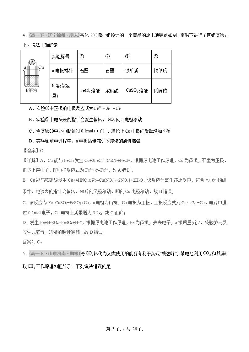 化学-高1下学期末真题汇编 专题03 化学反应的速率与限度原卷试卷答案解析题型考点考试复习插图真题汇编专项6 化学-高1下学期末真题汇编 专题03 化学反应的速率与限度原卷试卷答案解析题型考点考试复习插图真题汇编专项6