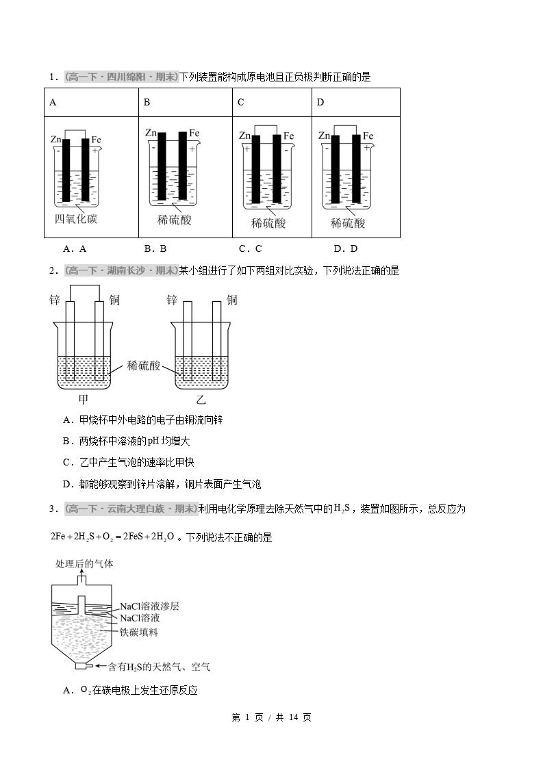 化学-高1下学期末真题汇编 专题03 化学反应的速率与限度原卷试卷答案解析题型考点考试复习-言心吖资料库