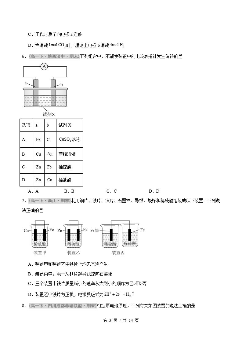 化学-高1下学期末真题汇编 专题03 化学反应的速率与限度原卷试卷答案解析题型考点考试复习插图真题汇编专项2