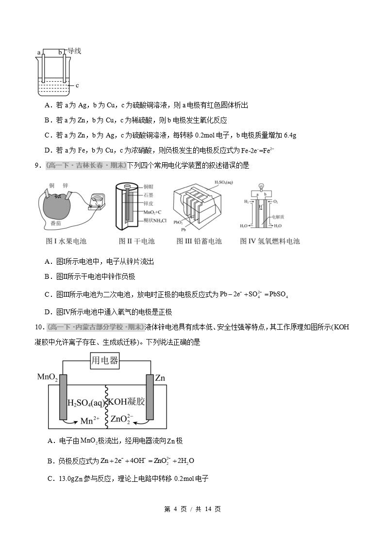 化学-高1下学期末真题汇编 专题03 化学反应的速率与限度原卷试卷答案解析题型考点考试复习插图真题汇编专项3