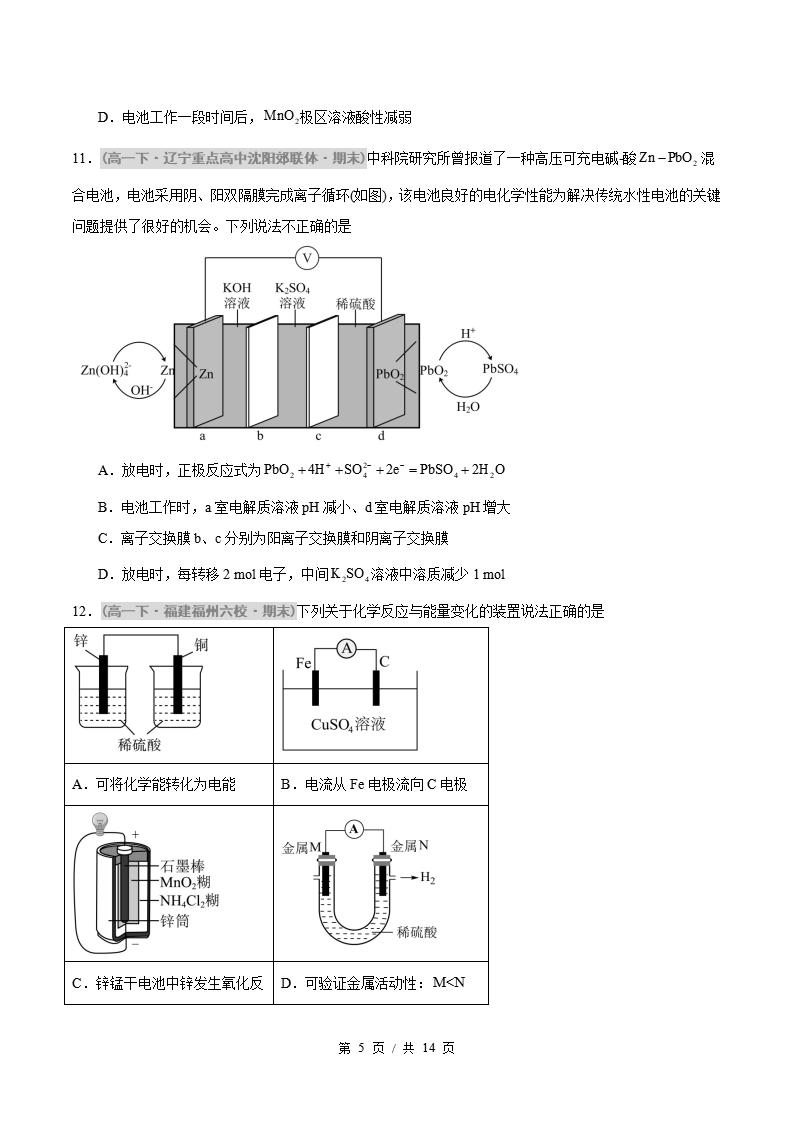 化学-高1下学期末真题汇编 专题03 化学反应的速率与限度原卷试卷答案解析题型考点考试复习插图真题汇编专项4