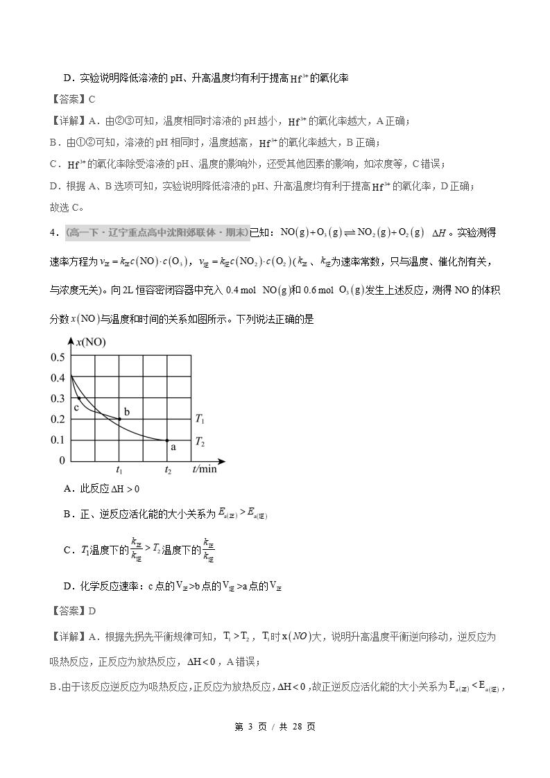 化学-高1下学期末真题汇编 重难点04 化学反应速率及平衡图像问题的分析原卷试卷答案解析题型考点考试复习插图真题汇编专项6 化学-高1下学期末真题汇编 重难点04 化学反应速率及平衡图像问题的分析原卷试卷答案解析题型考点考试复习插图真题汇编专项6