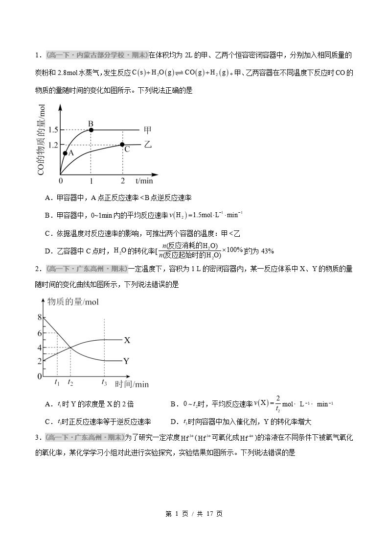 化学-高1下学期末真题汇编 重难点04 化学反应速率及平衡图像问题的分析原卷试卷答案解析题型考点考试复习-言心吖资料库