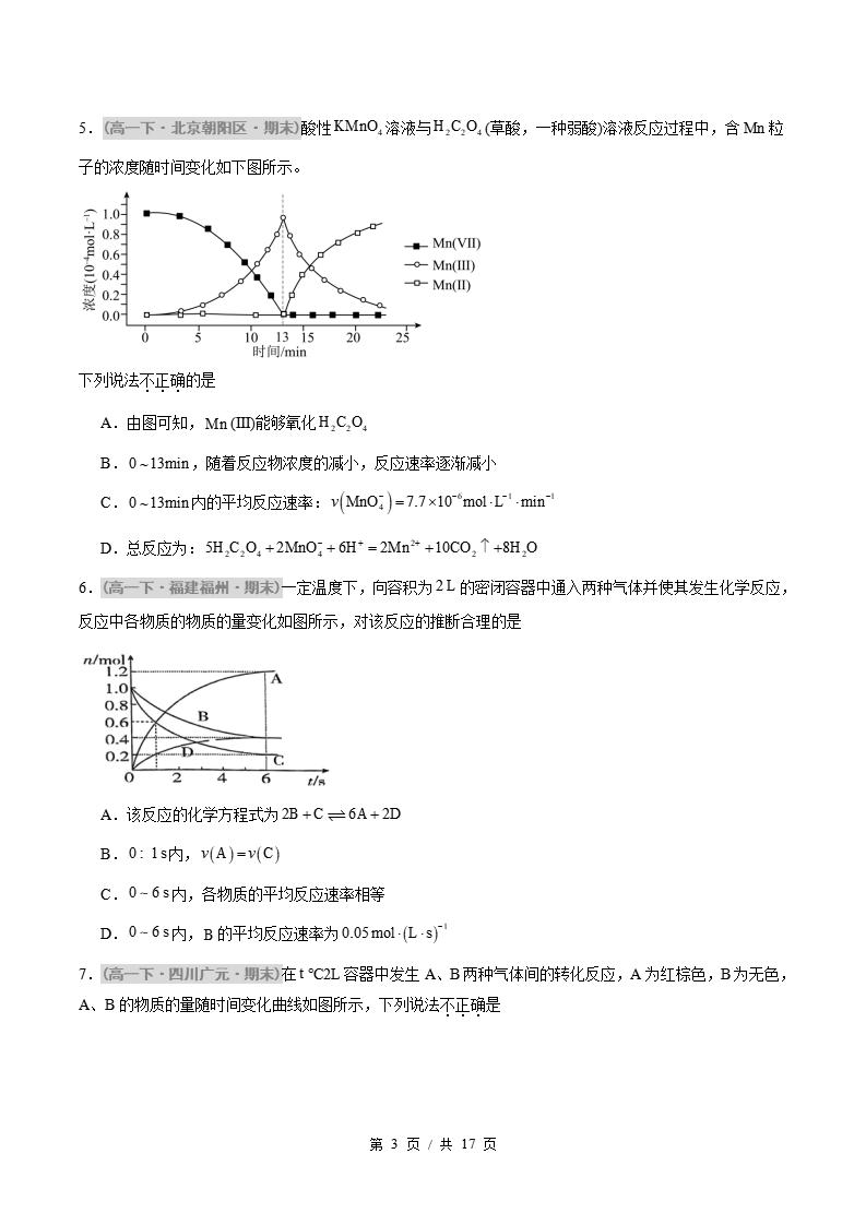 化学-高1下学期末真题汇编 重难点04 化学反应速率及平衡图像问题的分析原卷试卷答案解析题型考点考试复习插图真题汇编专项2