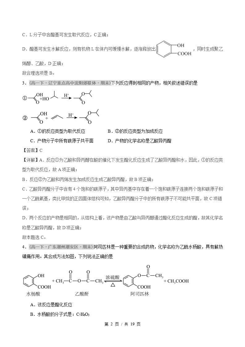 化学-高1下学期末真题汇编 重难点05 官能团的性质与有机物的转化原卷试卷答案解析题型考点考试复习插图真题汇编专项5 化学-高1下学期末真题汇编 重难点05 官能团的性质与有机物的转化原卷试卷答案解析题型考点考试复习插图真题汇编专项5