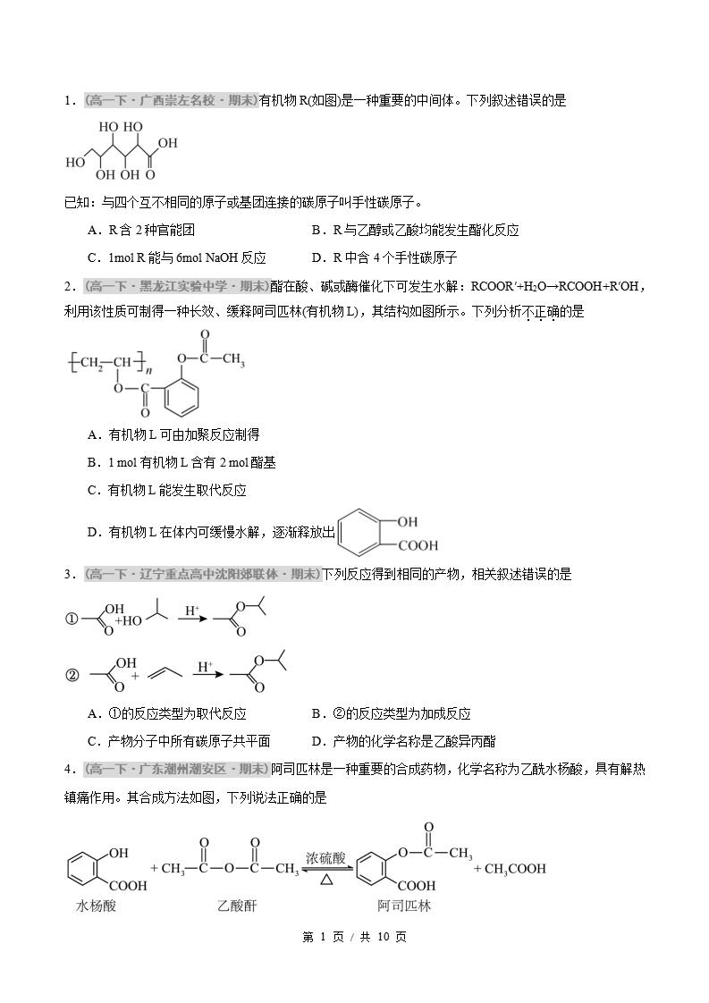 化学-高1下学期末真题汇编 重难点05 官能团的性质与有机物的转化原卷试卷答案解析题型考点考试复习-言心吖资料库