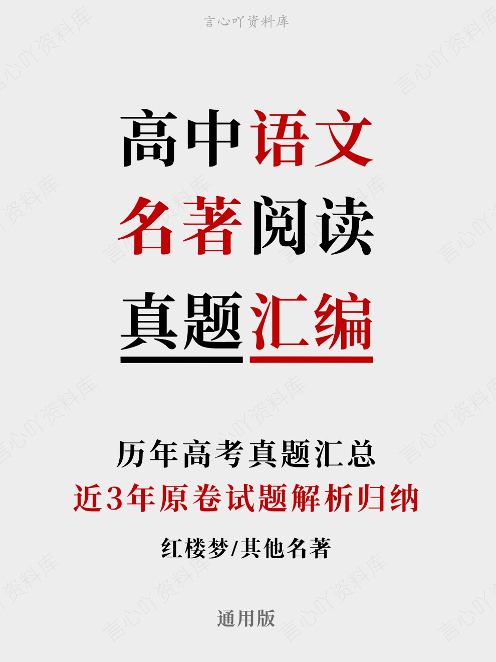 高中语文-名著阅读近3年原卷试题解析归纳历年高考真题汇总通用版插图真题汇编专项 高中语文-名著阅读近3年原卷试题解析归纳历年高考真题汇总通用版插图真题汇编专项