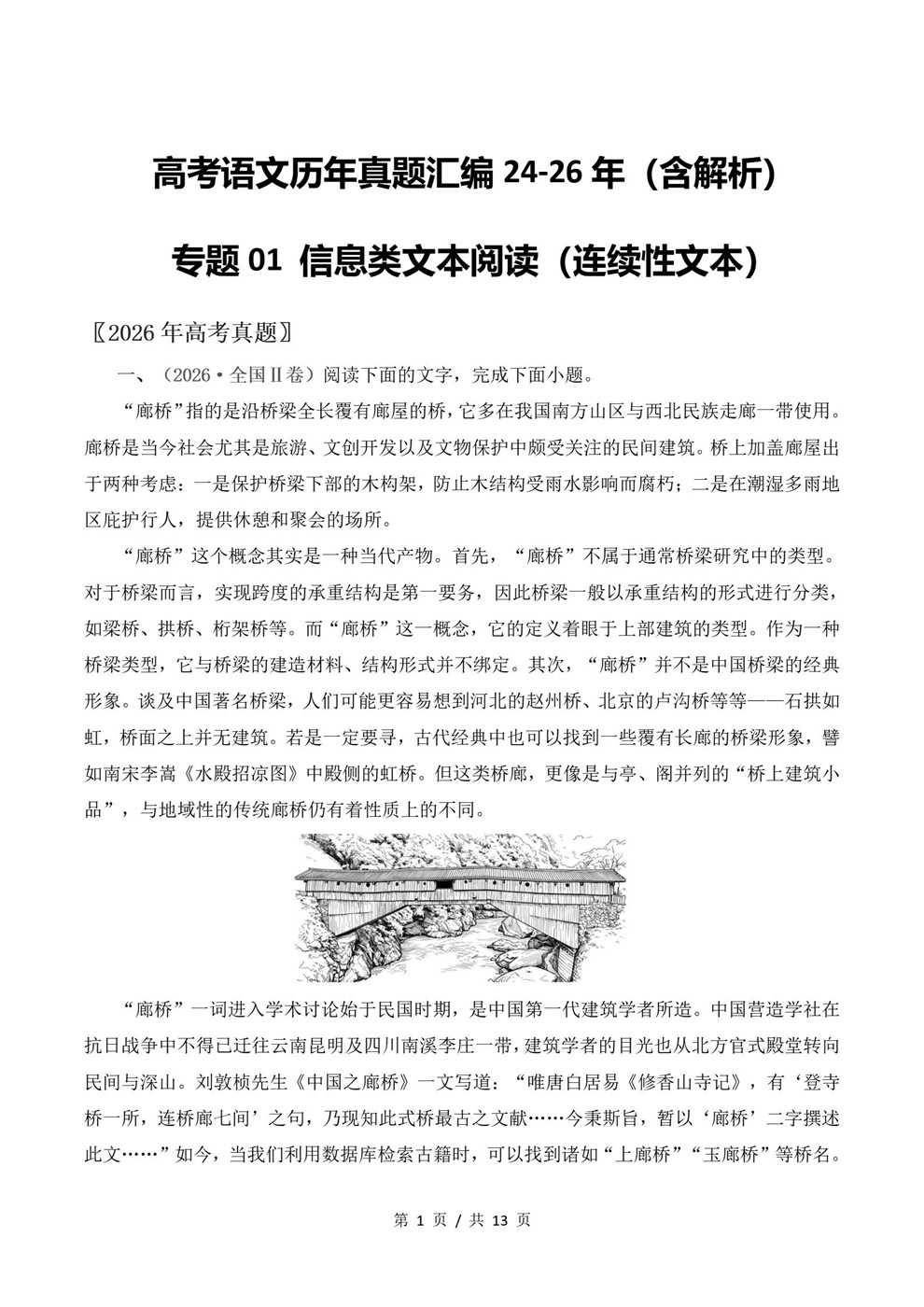 高中语文-文本阅读近3年原卷试题解析归纳历年高考真题汇总通用版插图真题汇编专项1