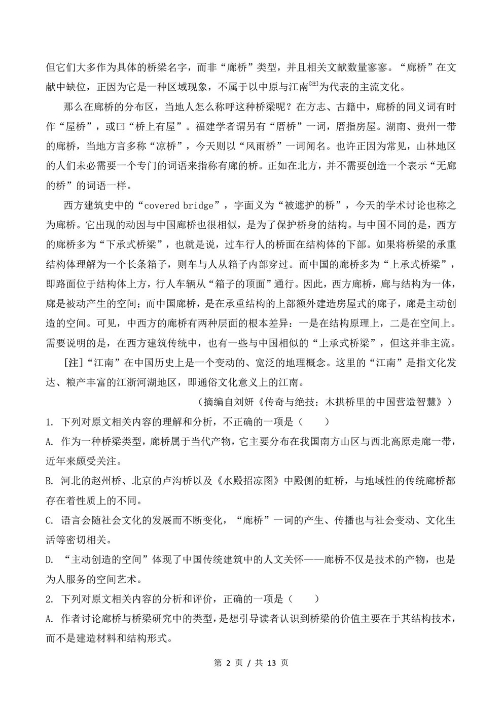 高中语文-文本阅读近3年原卷试题解析归纳历年高考真题汇总通用版插图真题汇编专项2