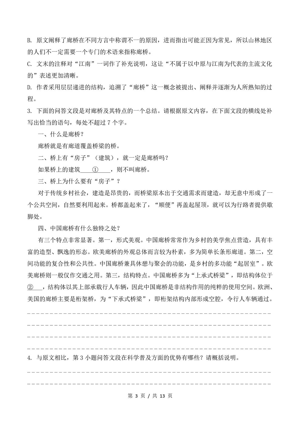 高中语文-文本阅读近3年原卷试题解析归纳历年高考真题汇总通用版插图真题汇编专项3