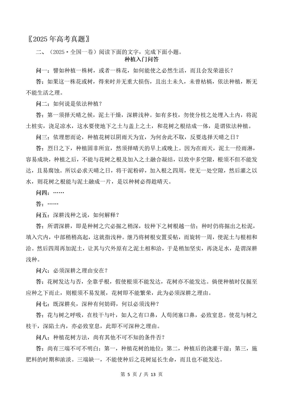 高中语文-文本阅读近3年原卷试题解析归纳历年高考真题汇总通用版插图真题汇编专项4