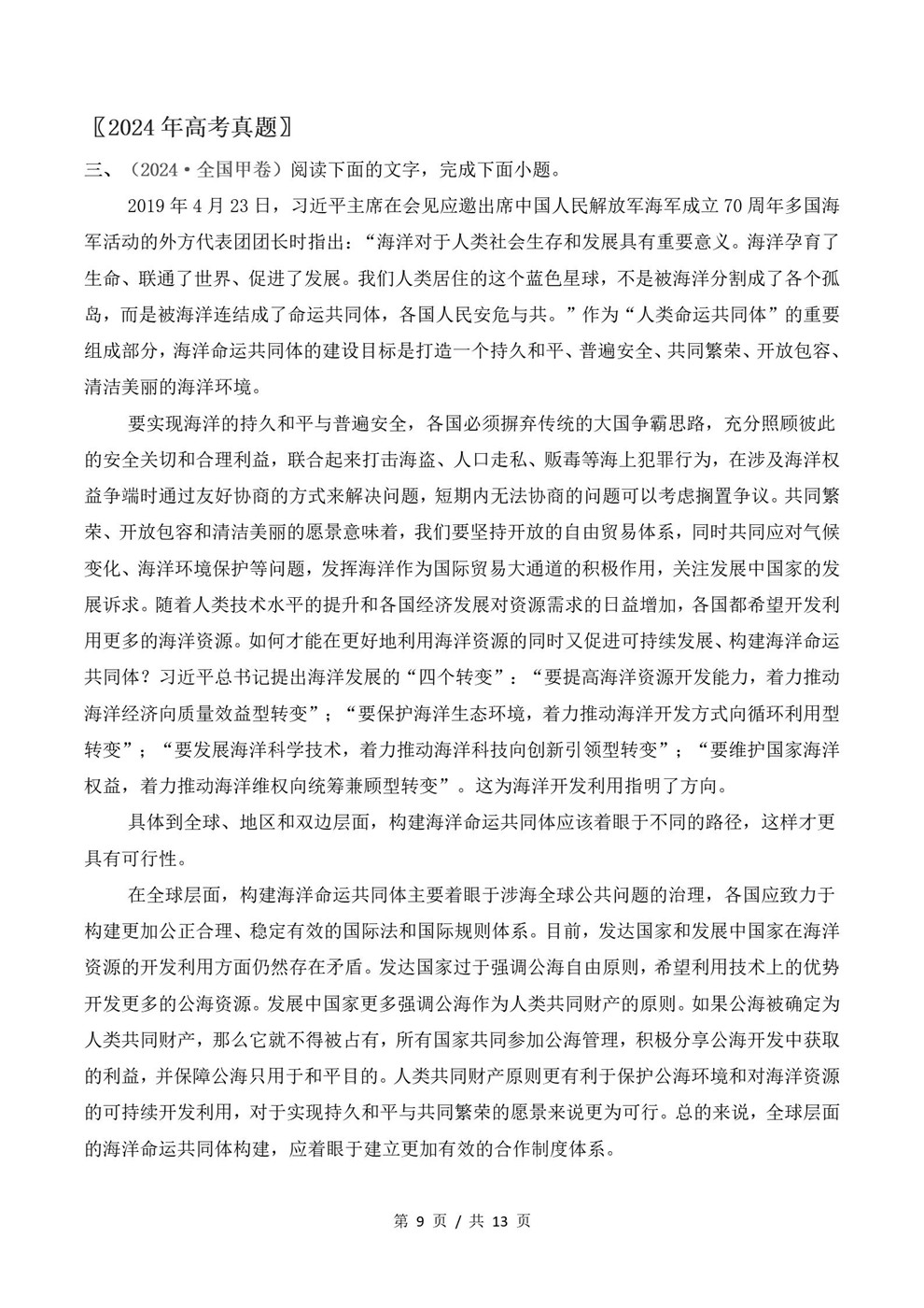 高中语文-文本阅读近3年原卷试题解析归纳历年高考真题汇总通用版插图真题汇编专项5