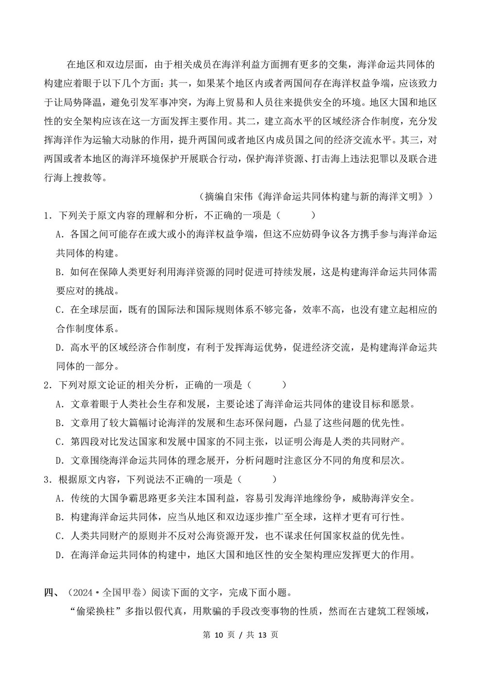 高中语文-文本阅读近3年原卷试题解析归纳历年高考真题汇总通用版插图真题汇编专项6