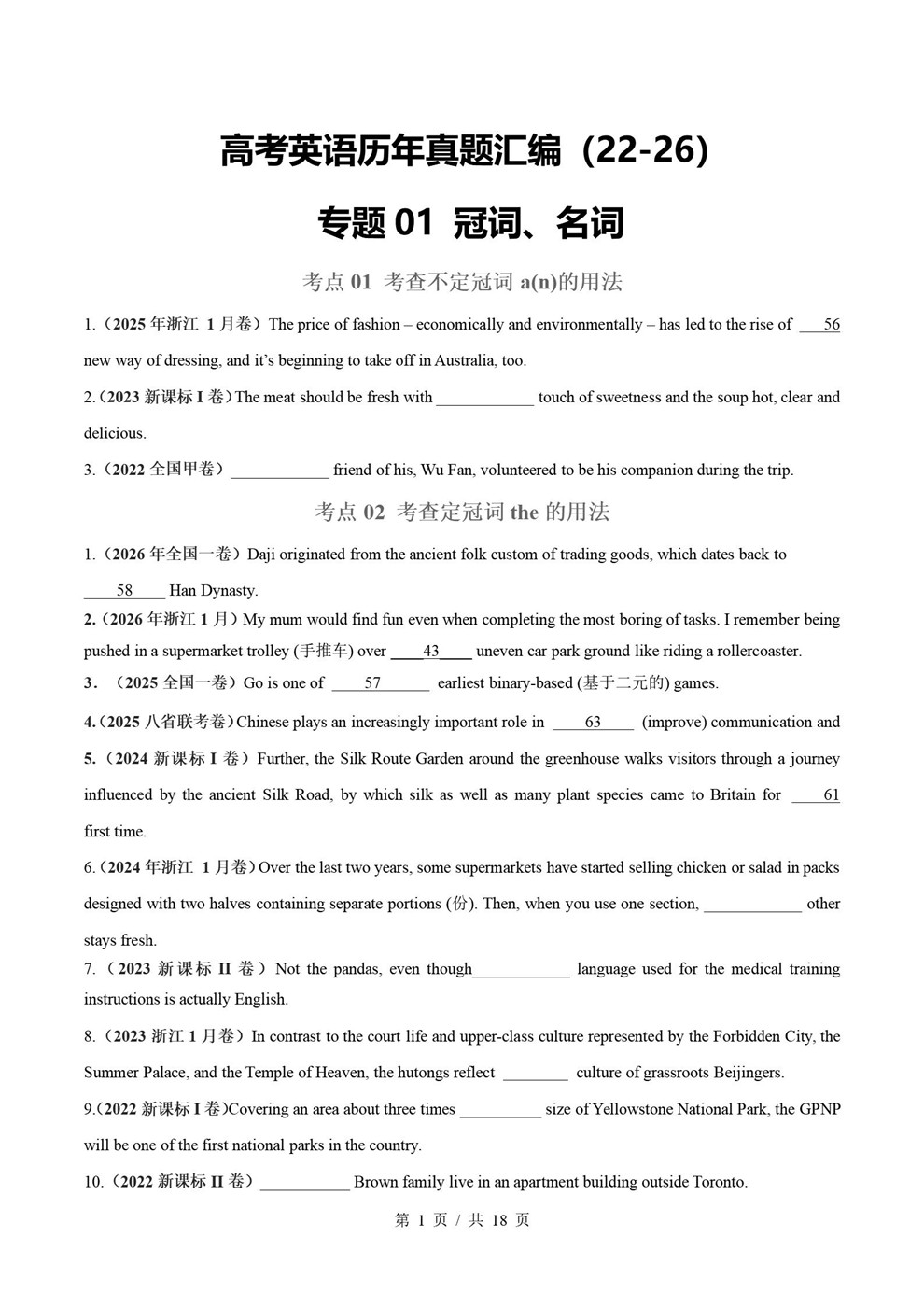 高中英语-冠词名词近5年原卷试题解析归纳历年高考真题汇总通用版插图真题汇编专项1