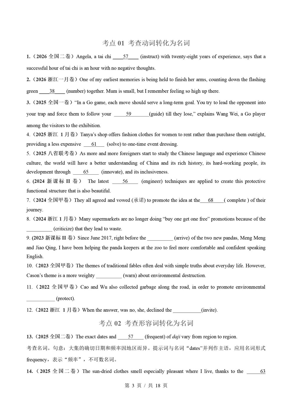 高中英语-冠词名词近5年原卷试题解析归纳历年高考真题汇总通用版插图真题汇编专项2