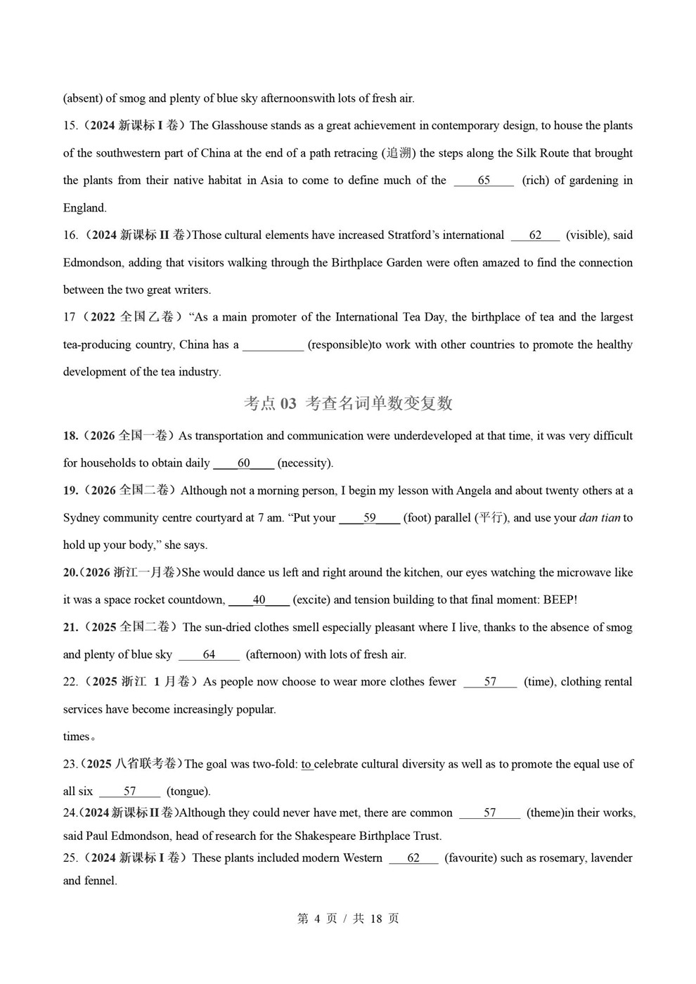 高中英语-冠词名词近5年原卷试题解析归纳历年高考真题汇总通用版插图真题汇编专项3