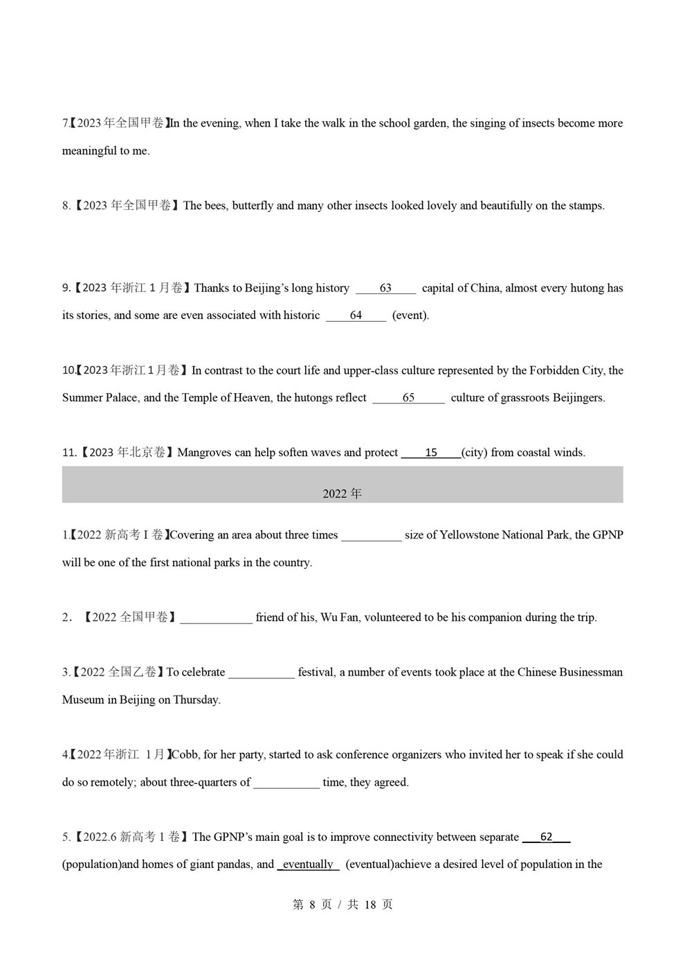 高中英语-冠词名词近5年原卷试题解析归纳历年高考真题汇总通用版插图真题汇编专项6
