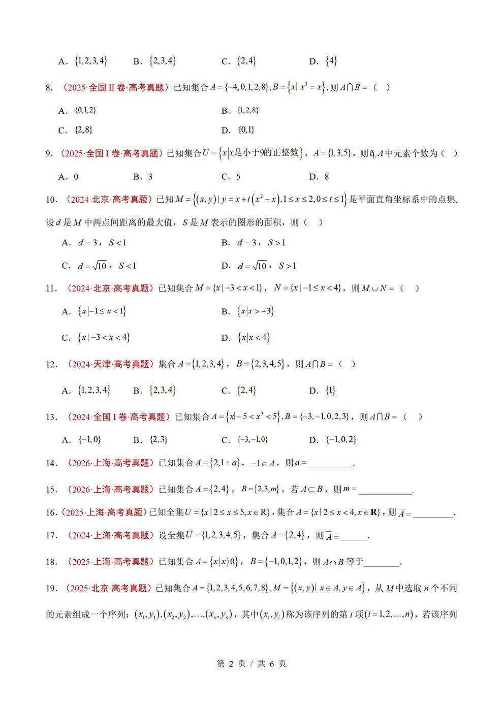 高中数学-集合复数近3年原卷试题解析归纳历年高考真题汇总通用版插图真题汇编专项2
