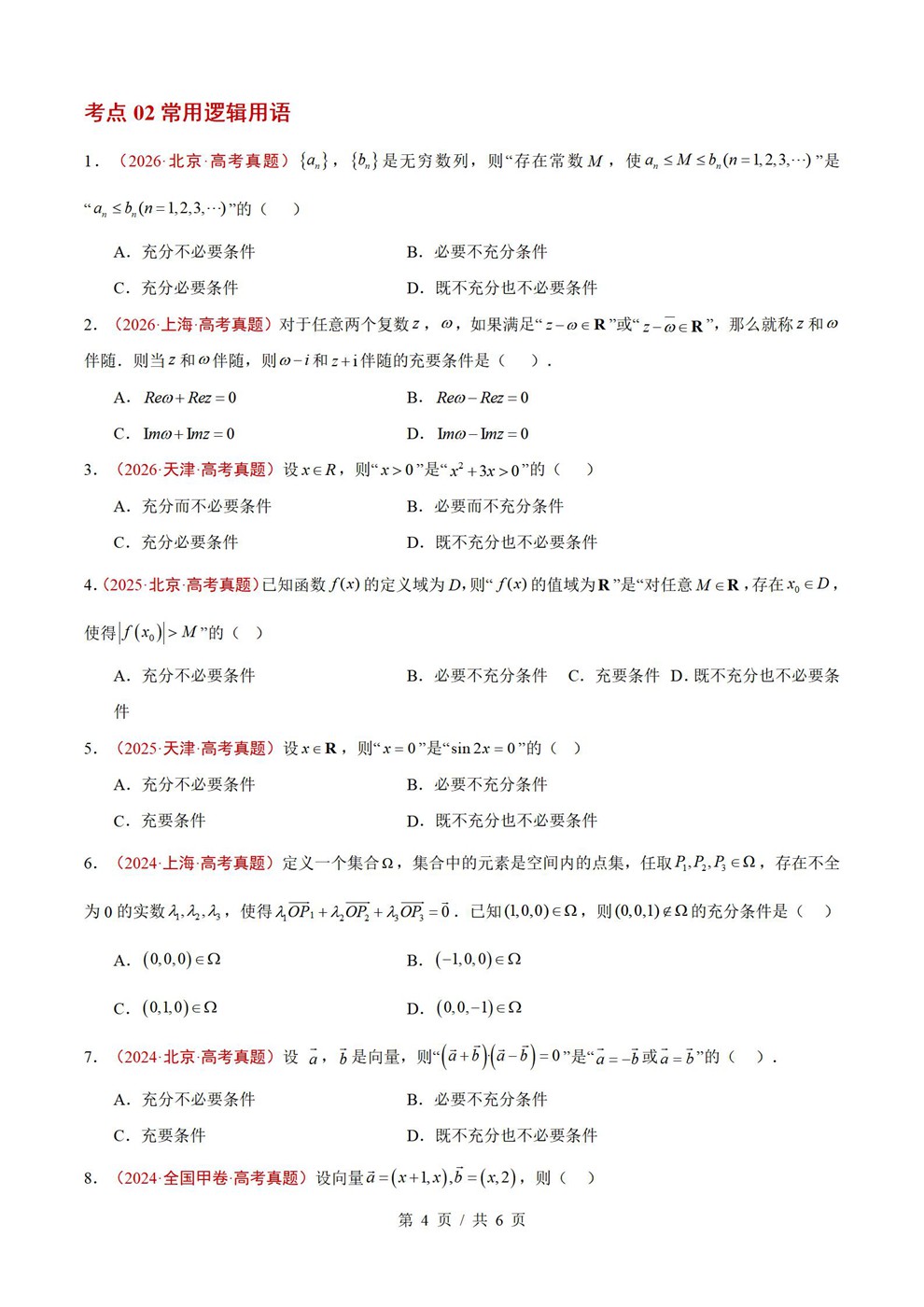 高中数学-集合复数近3年原卷试题解析归纳历年高考真题汇总通用版插图真题汇编专项3