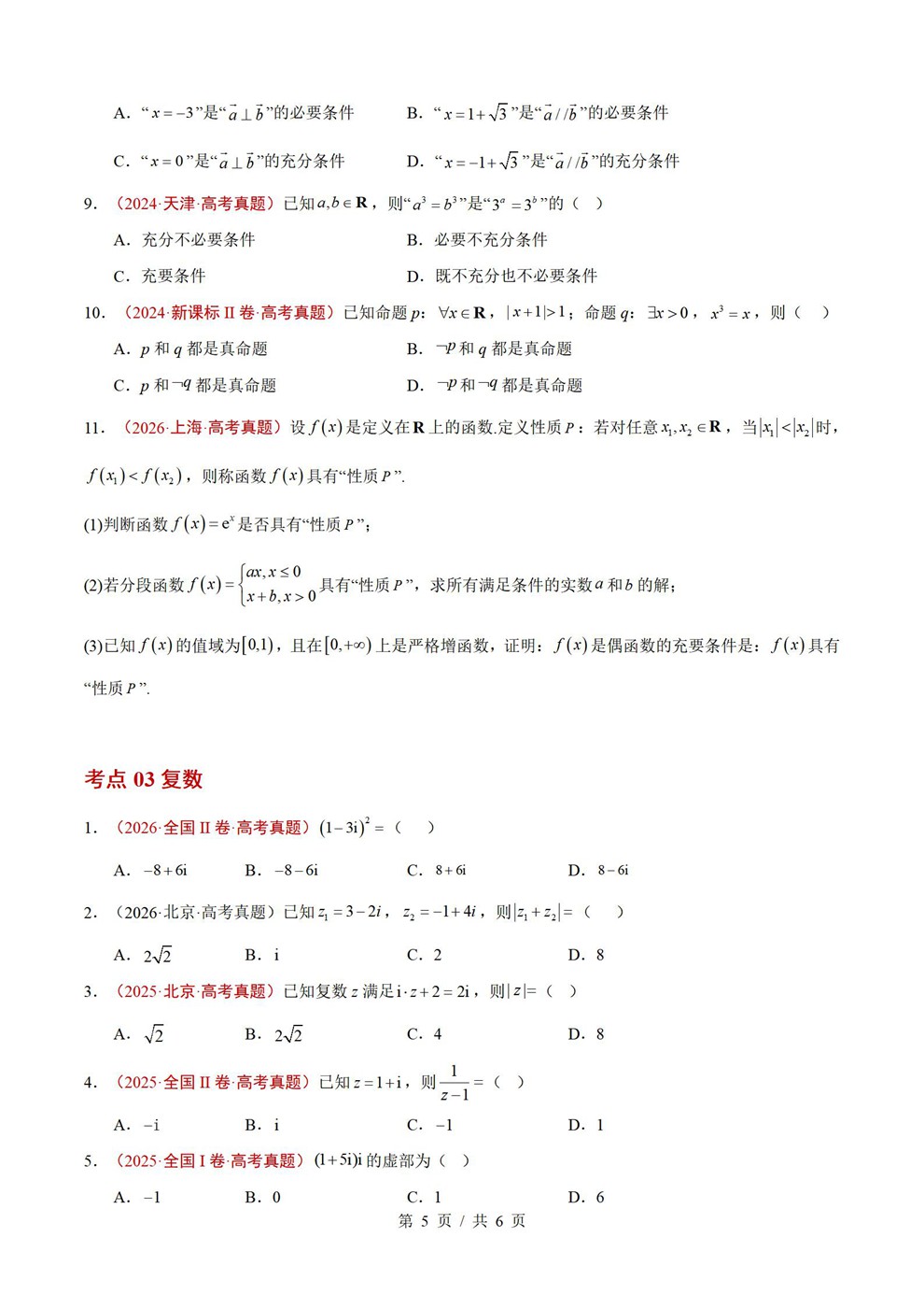 高中数学-集合复数近3年原卷试题解析归纳历年高考真题汇总通用版插图真题汇编专项4