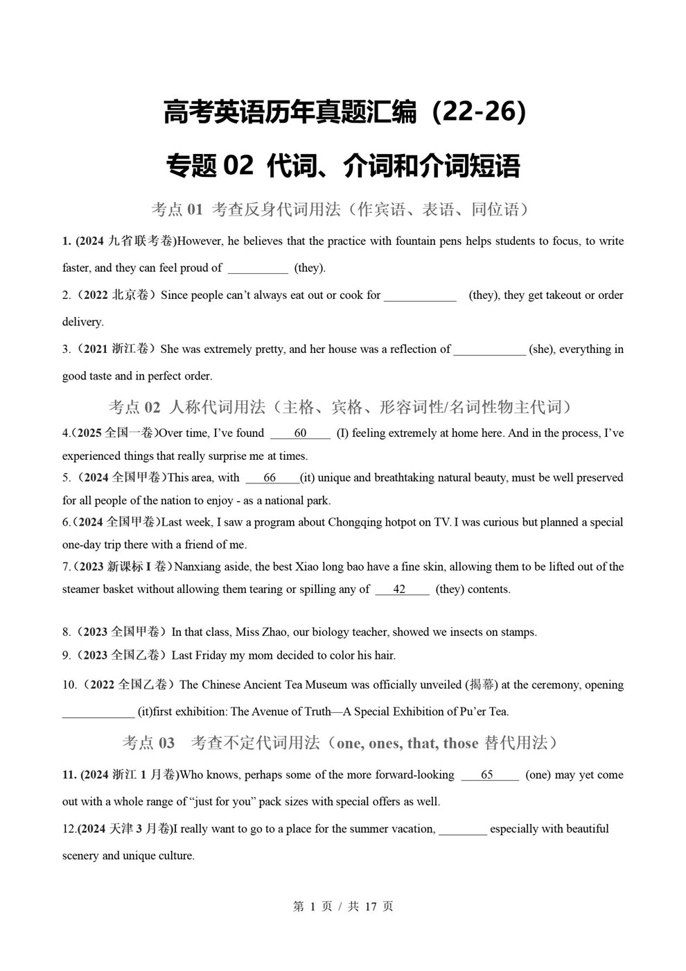 高中英语-代词介词近5年原卷试题解析归纳历年高考真题汇总通用版插图真题汇编专项1