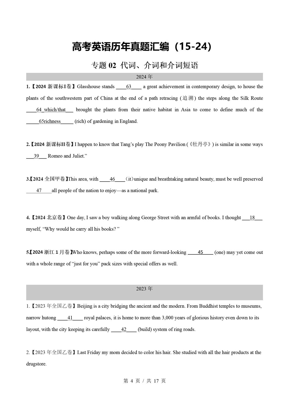 高中英语-代词介词近5年原卷试题解析归纳历年高考真题汇总通用版插图真题汇编专项3