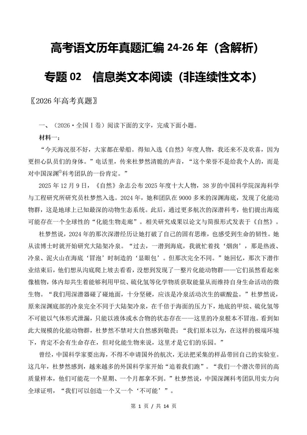 高中语文-文本阅读近3年原卷试题解析归纳历年高考真题汇总通用版插图真题汇编专项1