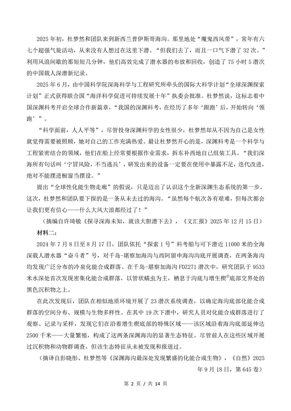 高中语文-文本阅读近3年原卷试题解析归纳历年高考真题汇总通用版插图真题汇编专项2