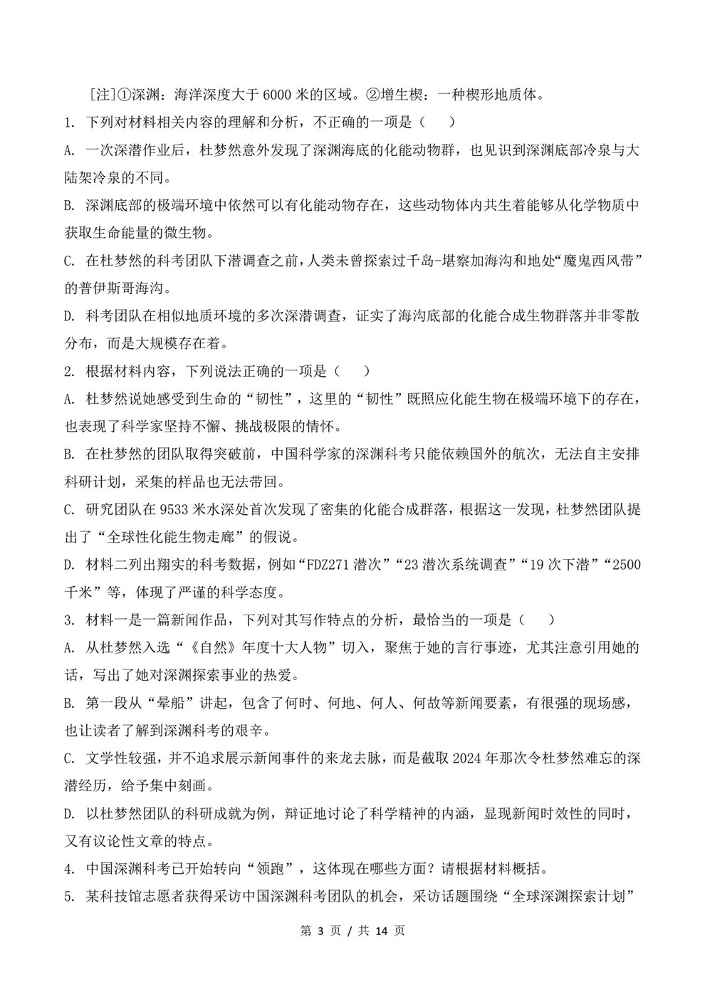 高中语文-文本阅读近3年原卷试题解析归纳历年高考真题汇总通用版插图真题汇编专项3
