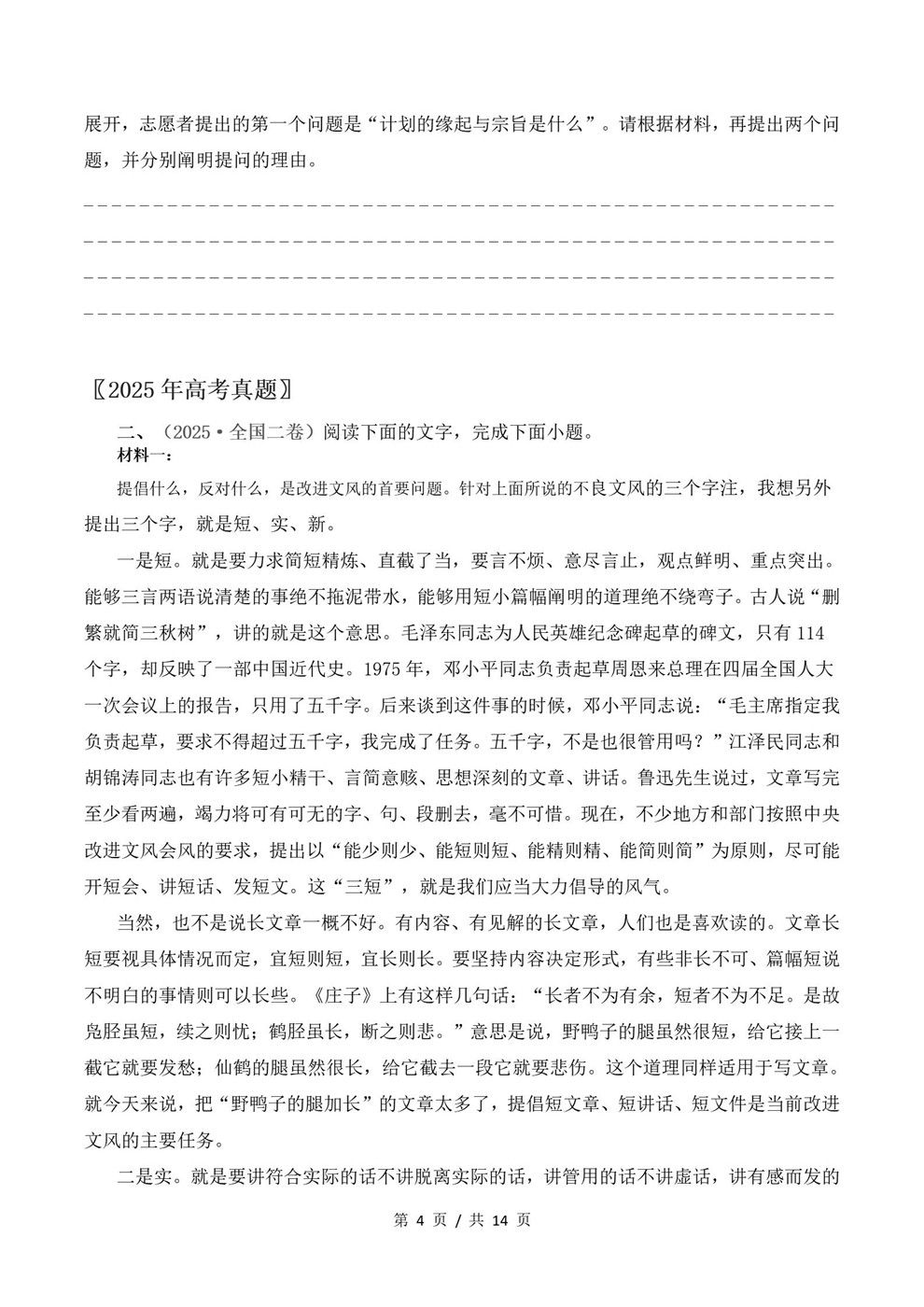 高中语文-文本阅读近3年原卷试题解析归纳历年高考真题汇总通用版插图真题汇编专项4